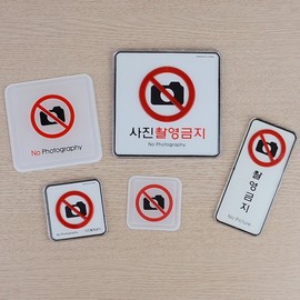 Square No Photography Sign Sign Molding - Large 2ea