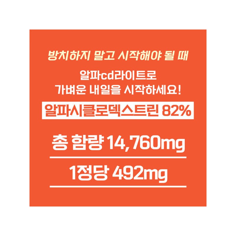 Yebon Bio Alpha CD Light Alphacyclodextrin 600mg / 예본바이오 알파cd