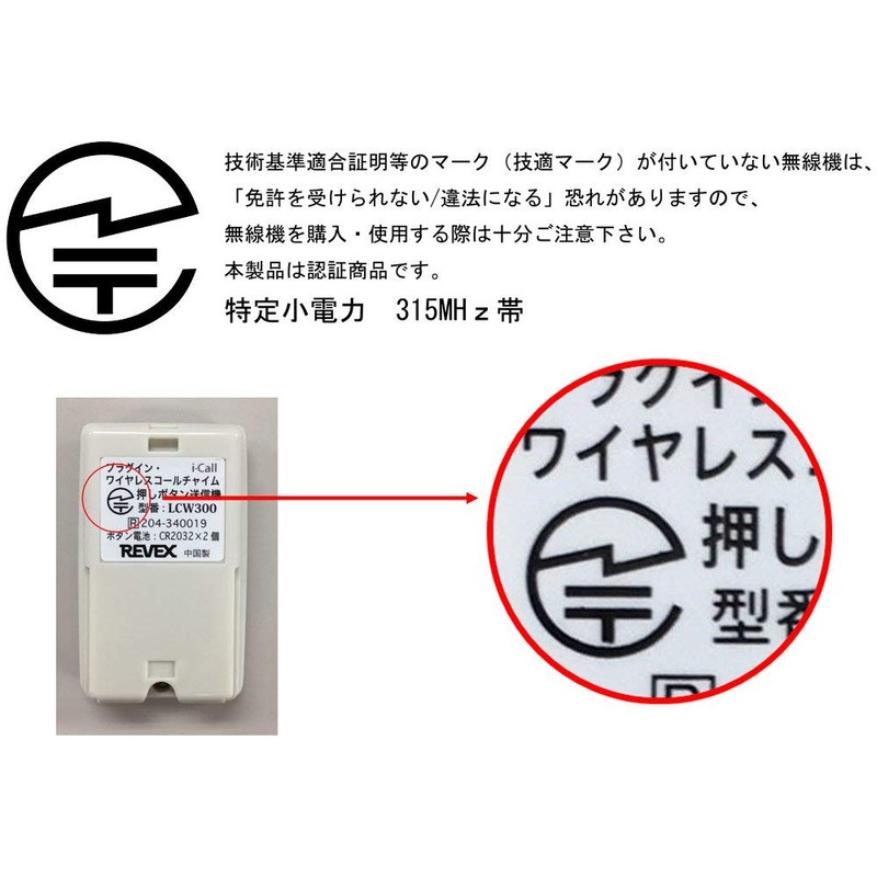 Wireless Chime