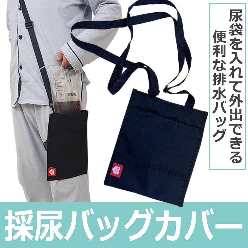 Felimoa Drainage Bag, Urine Bag Cover, Accessory Pocket, Urethral Catheter,