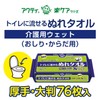からだふきタオル 大判 厚型 76枚 20×20cm アクティ トイレに流せるぬれタオル