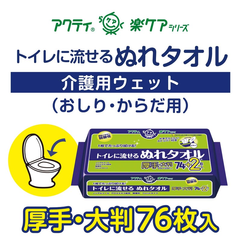 からだふきタオル 大判 厚型 76枚 20×20cm アクティ トイレに流せるぬれタオル