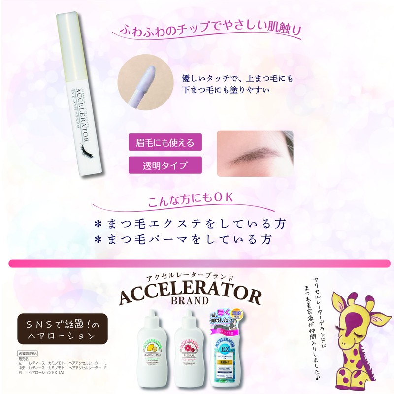 Kaminomoto Honpo Accelerator, Eyelash Serum, Eyelash Serum, Eyelash Serum, Eyebrow