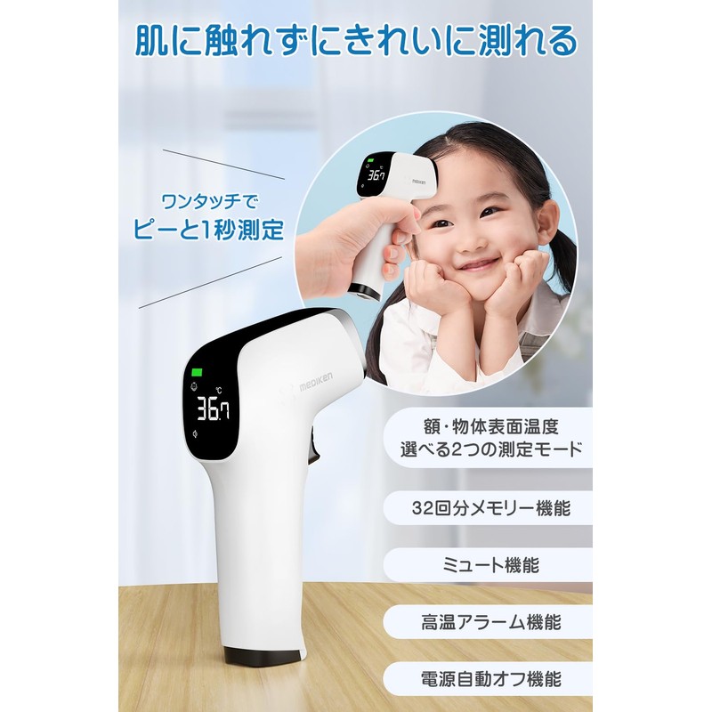 MEDIKEN Non-Contact Electronic Thermometer, Infrared: 1 Second Measure, 32 Times,