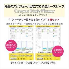 KOKUYO Campus Study Planner, Loose Leaf, Set of 2