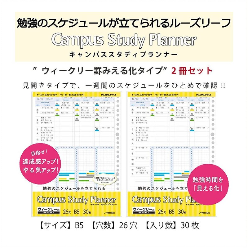 KOKUYO Campus Study Planner, Loose Leaf, Set of 2