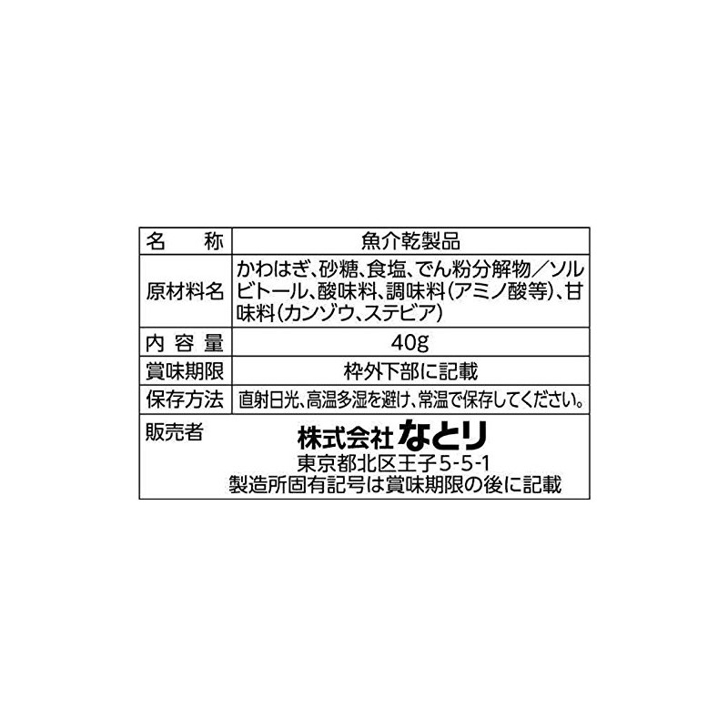 Natori Grilled Hagi, 1.4 oz (40 g) x 5 Bags