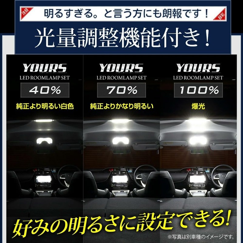 YOURS(ユアーズ) 新型ムーヴ 専用 LED ルームランプ セット 3段階光量調整 ホワイト LA850S/LA860S ムーブ