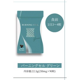 Burning cell (バーニングセル) GREEN 和漢サプリ (90粒 30日分 / 自然由来) 糖質・脂質に配慮した サプリメント (サラシア/グァバ/アンマロク/ターミナリアベリリカ 配合) 食事バランスをサポート