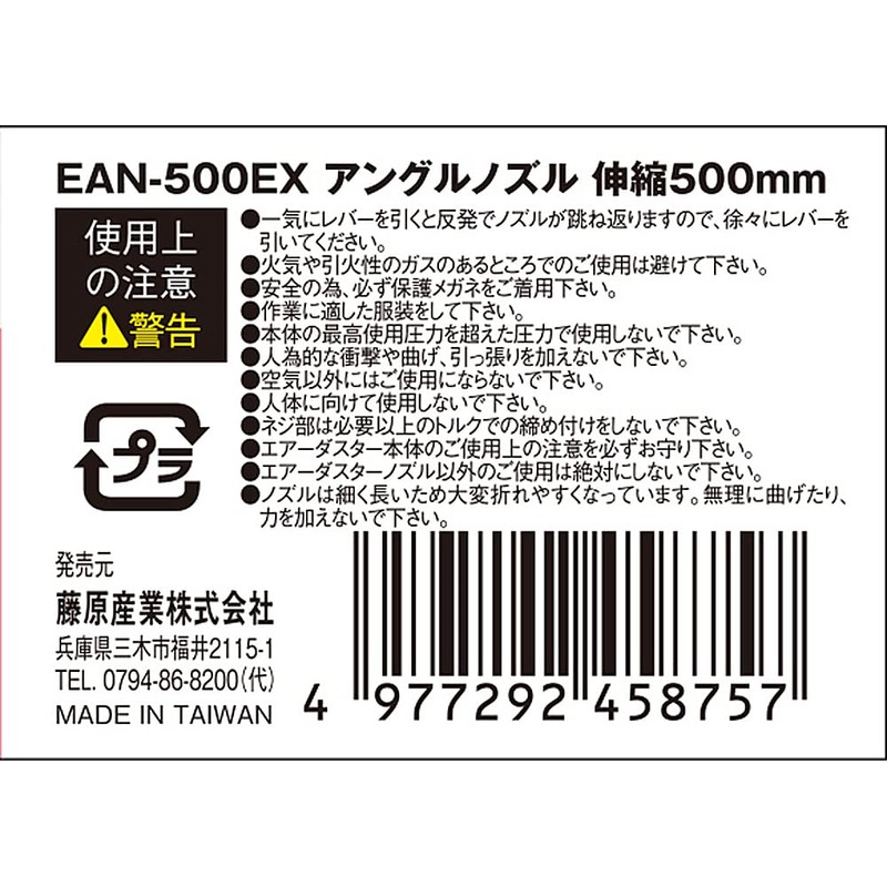 SK11 EAN-300EX, Angled Nozzle for Air Dusters, Telescoping Design, 7.7