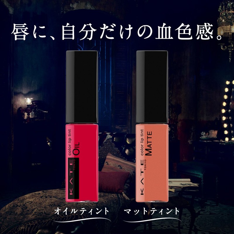 Kate RD-1 Lip Tint Color Sensor Lip Tint