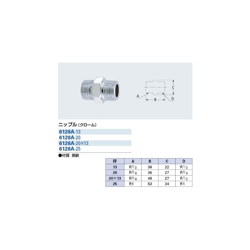 Kakudai 6128A-20 Nipple Chrome