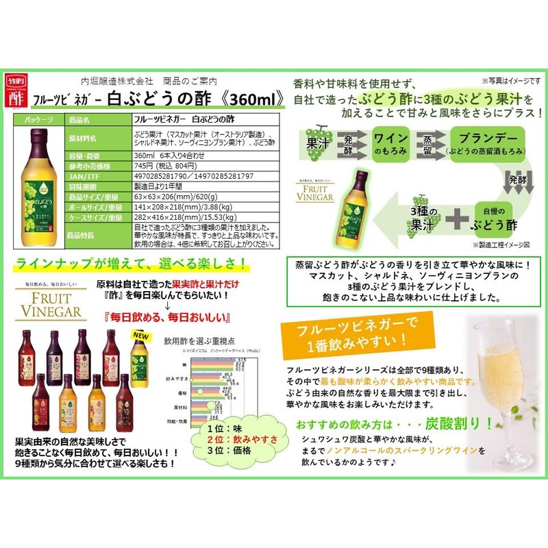Uchibori Brewing Fruit Vinegar White Grape Vinegar