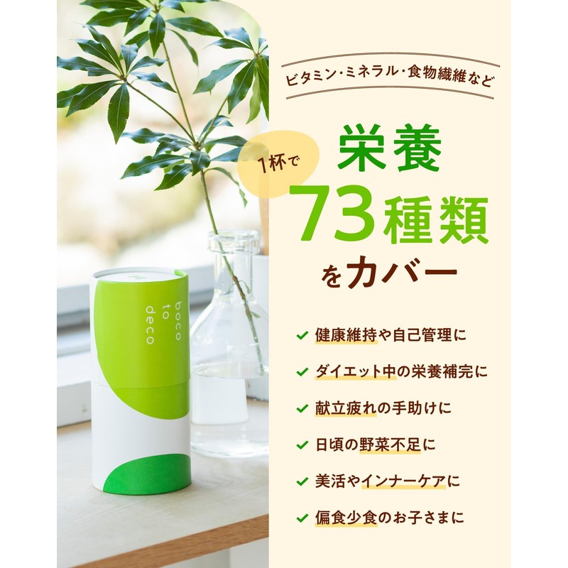 【Official】boco to deco (Tube Type) Green Juice Powder - Ashitaba