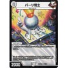 Duel Masters Pali Knight (Common) Dream Heroes Tans Deck Johnny's Book (DM24-BD2) | Duema Jokers Creature