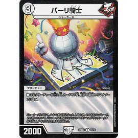 Duel Masters Pali Knight (Common) Dream Heroes Tans Deck Johnny's Book (DM24-BD2) | Duema Jokers Creature