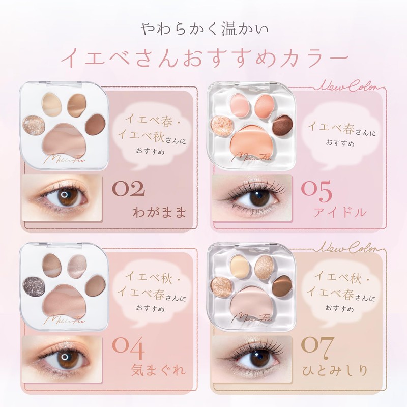 Milfee Miao Paws Eye Shadow Palette (07 Hitomishiri), Cats, 5