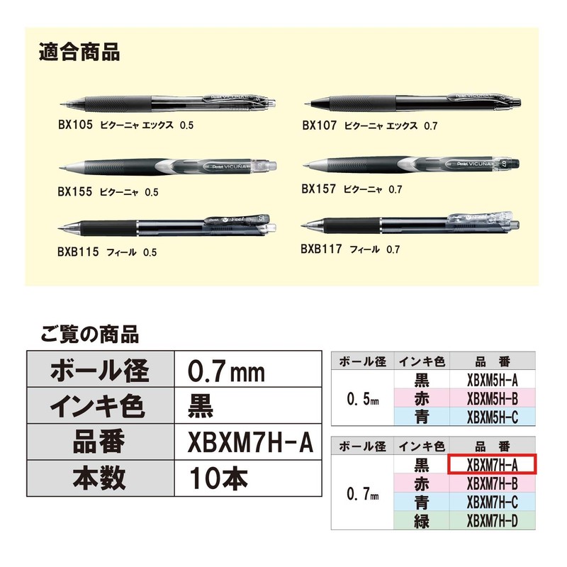 ぺんてる ボールペン替芯 ビクーニャ 0.7mm XBXM7H-A 黒 10本