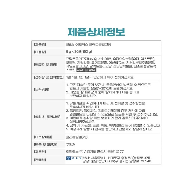 Jongkundang 종근당 프리바이오틱스 프락토올리고당 대장 약1달분 배변에좋은음식 JonggeunDang Prebiotics Fructooligosaccharides