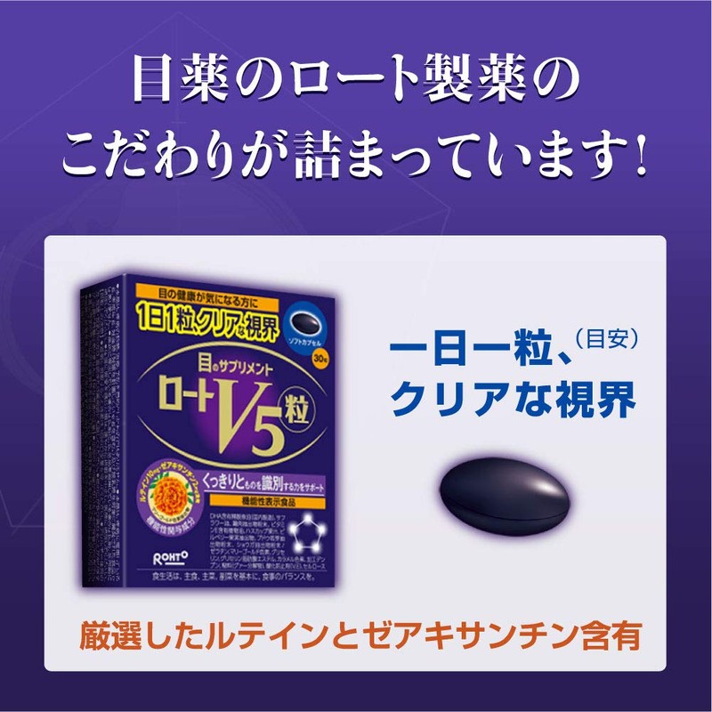 ロートＶ5(ファイブ)粒 30錠×3個セット【機能性表示食品】