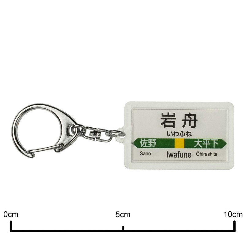JR East Ryomo Line "Iwafune" Key Chain Train Goods