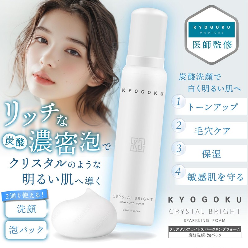 Kyogoku Crystal Bright Sparkling Foam Carbonated White Skin Cleansing Foam,