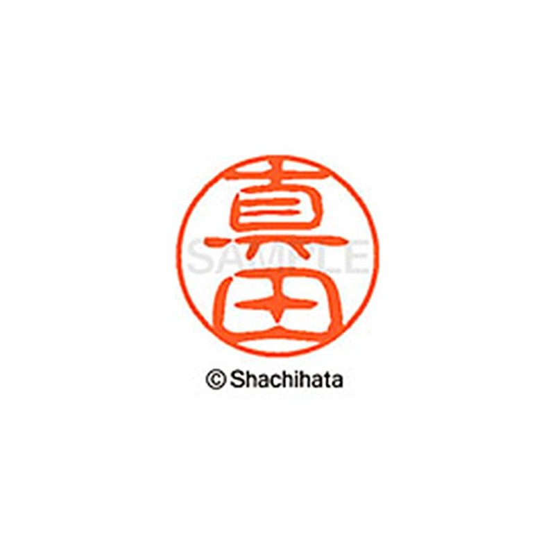 シャチハタ 印鑑 ハンコ ブラック11 XL-11 印面11ミリ 真田
