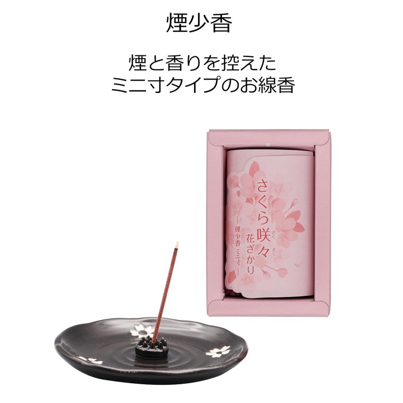 マルエス 線香 さくらの香り ミニ寸 約7cm 煙少なめ 煙小香 桜 約70g 燃焼時間