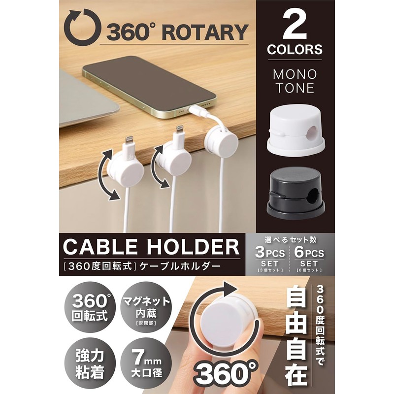 [VIVRELLA] ケーブルホルダー ３６０ 回転 コードホルダー クリップ USBケーブル マグネット 粘着式 壁