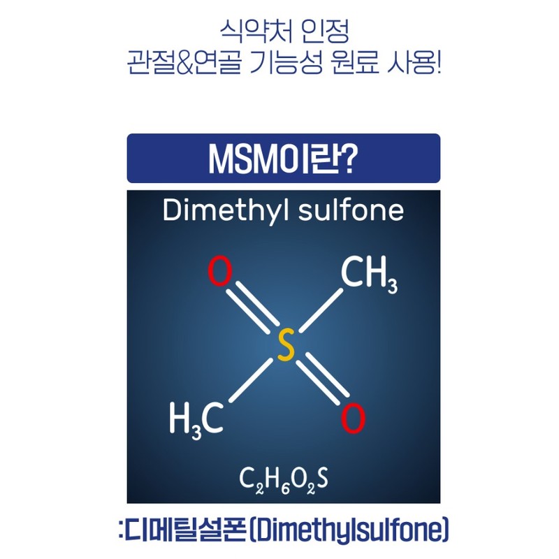네추럴웨이브 MSM 식이유황 엠에스엠 조인트 글루코사민 관절 건강 미국 2개월분