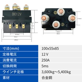 Socpuro Winch Relay DC 12V 250V Winch Relay Alloy Steel 3.600kg to 5,400kg Winch Control ATV UT SUV Alloy Steel Winch Contactor Automotive Winch Repair (250A)
