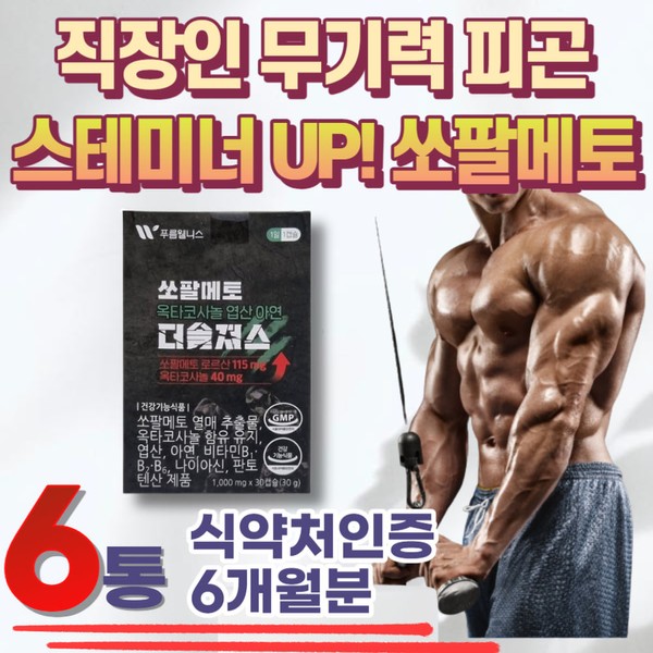 Nocturia Frequency Residual urination Octacosanol Saw Palmetto Men&#39;s nutritional supplement Certified by the Ministry of Food and Drug Safety Health functional food Prostate health Male Middle-aged Elderly Elderly / 야간뇨 빈뇨 잔뇨감 옥타코사놀 쏘팔메토 남자영양제 식약처인증 건강기능식품 전립선 건강 남성 중년 장년 노