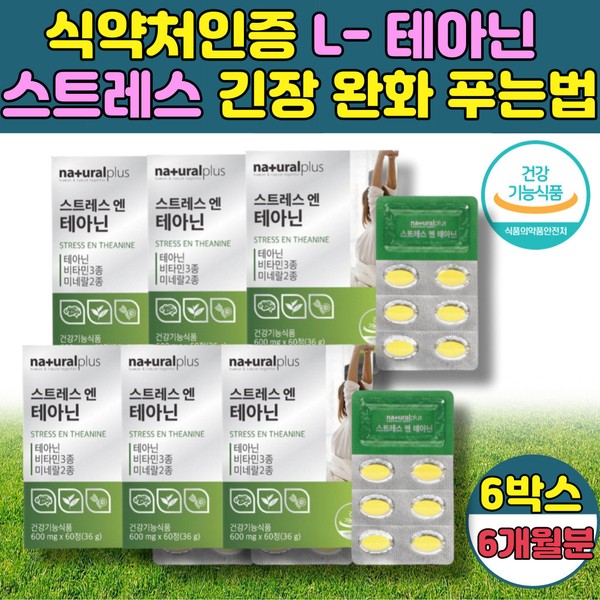 L-Theanine L-Theanine, a nutritional supplement that calms the mind and relieves stress, anxiety and fatigue / 마음진정 스트레스 긴장 푸는 영양제 엘 L-테아닌 L 테아닌  심신 불안 피로