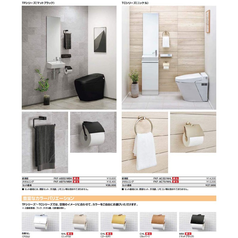 INAX Towel Ring [FKF-AB70] TF Series Inax LIXIL Accessory Color: