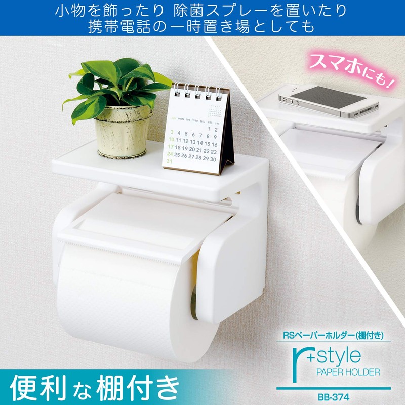 レック r+style ペーパーホルダー (棚付き) ホワイト BB-374
