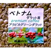 Easy Roasting Vietnamese Premium Coffee Arabica Green Dalat 17.6 oz