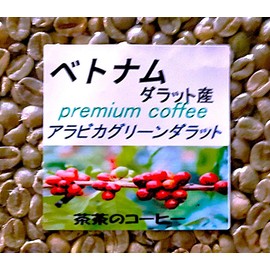 Easy Roasting Vietnamese Premium Coffee Arabica Green Dalat 17.6 oz (500 g)