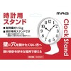 MAG N-033WH Wall Clock Display Stand Desktop White