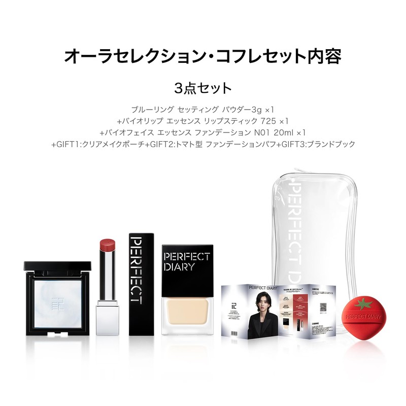 Perfect Diary Aura Selection Coffret Set, Cosmetic Gift Set