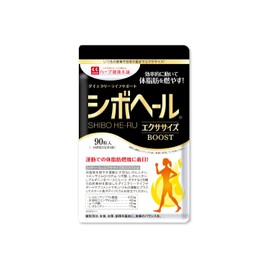 ハーブ健康本舗 シボヘール エクササイズ BOOST (ブースト) 90粒入り L-カルニチン 430mg コエンザイムQ10 αリポ酸 L -アルギニン サプリ