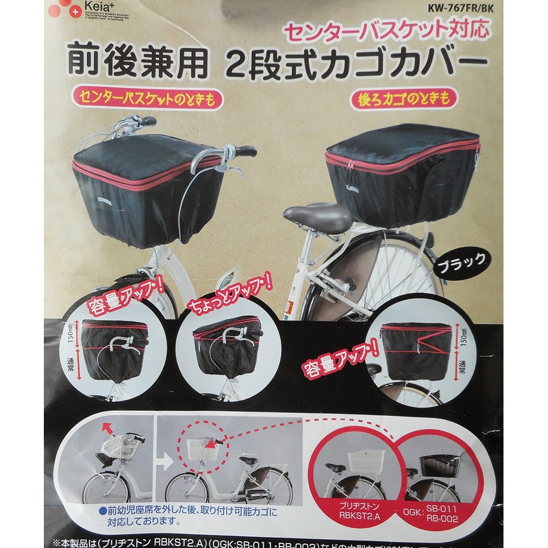 Bicycle Basket Cover, Front and Rear Use, 2 Tiers, Compatible