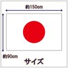 (APOSITV) Japanese Flag, Extra Large Large Flag, 150, 90, Cheer,