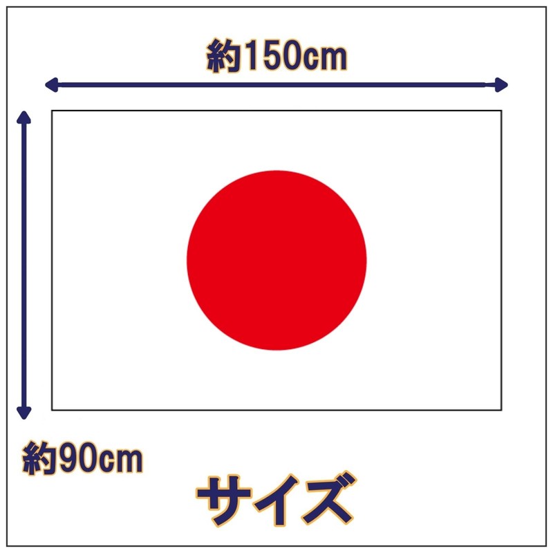 (APOSITV) Japanese Flag, Extra Large Large Flag, 150, 90, Cheer,