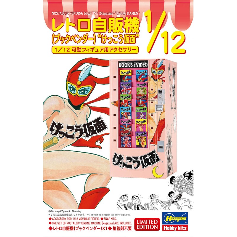 Hasegawa SP624 1/12 Figure Accessory Series Retro Vending Machine (Book