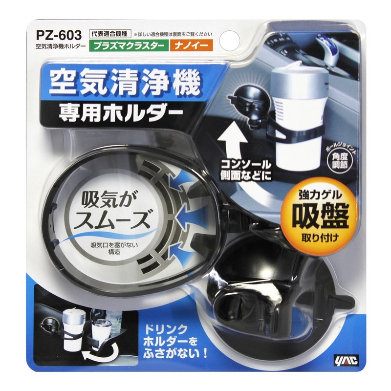 Tsuchiya Yac Air Purifier Holder PZ-603