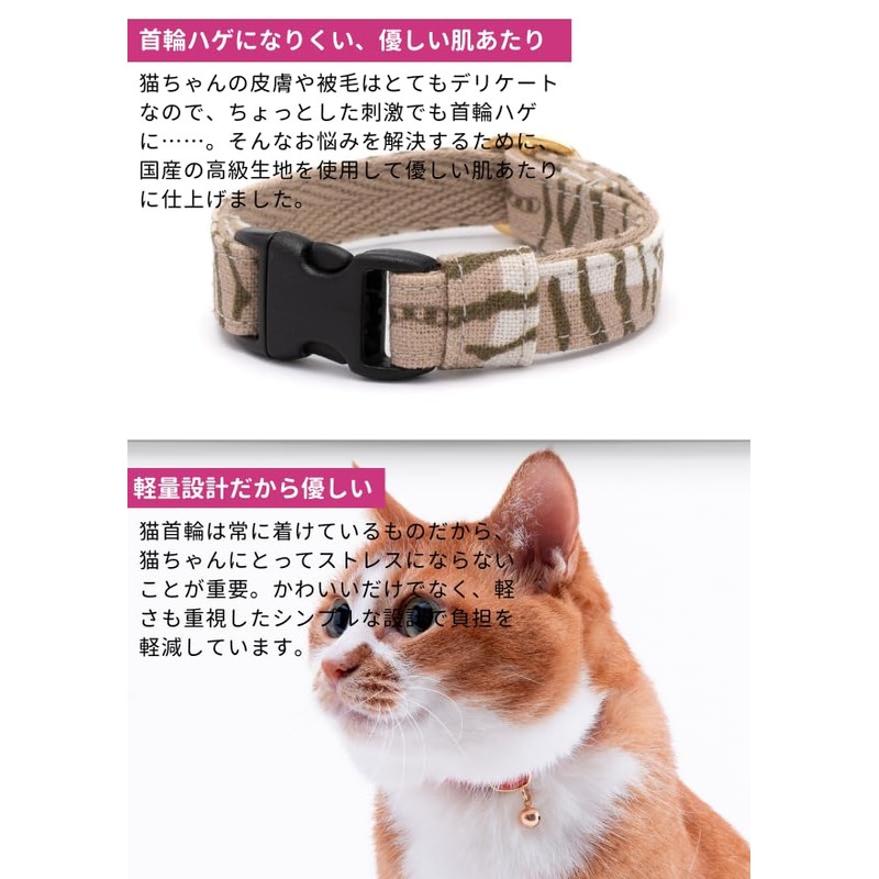 ぽぽねこ グラフィック猫首輪 猫もよう セーフティバックル・鈴付き・ハゲにくい (茶トラ・茶白, M)