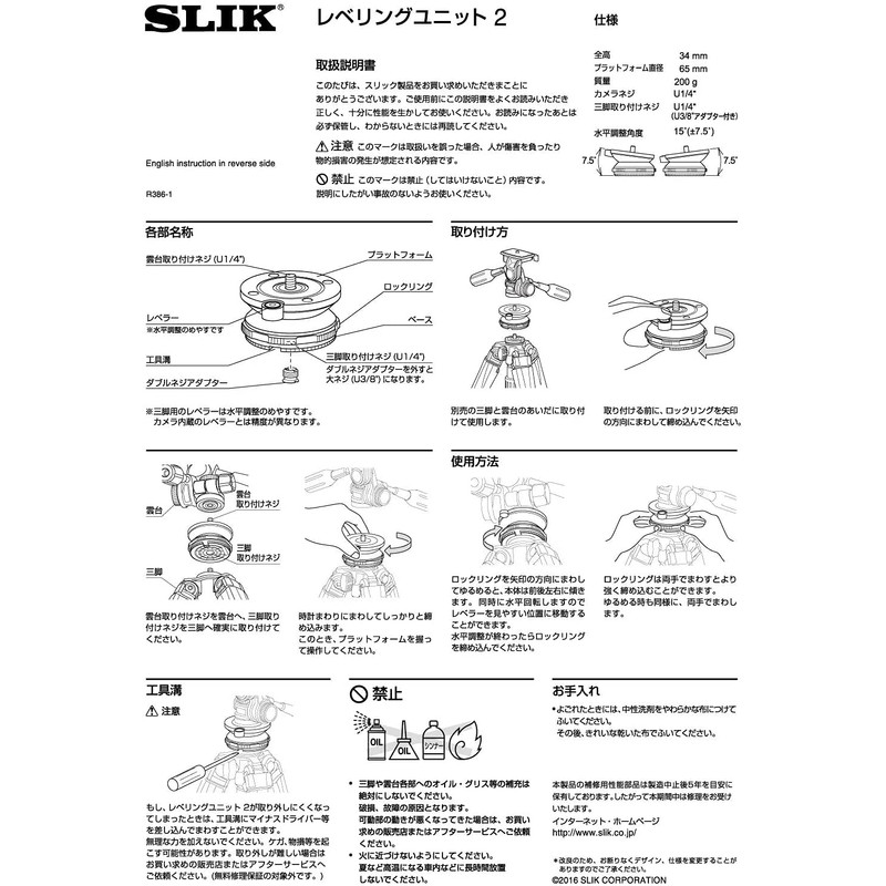 SLIK 三脚・雲台アクセサリー レベリングユニット2 水平微調整用 206713