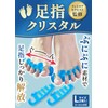 【フットサロン監修】足指クリスタル《左右兼用２個セット》足指セパレーター 足指 広げる 足の指を広げるグッズ 足指をまもる 足指サポーター 足指ストレッチ フットケア 寝指 浮き指