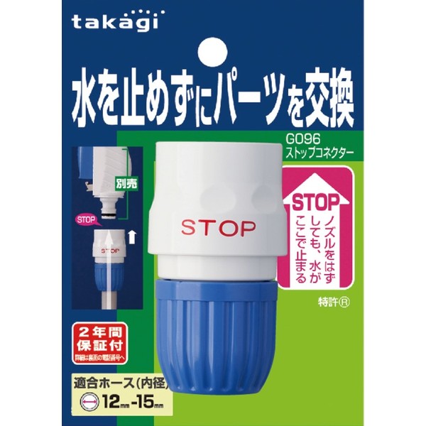 Takagi G096FJ Hose Joint Stop Connector Normal Hose [Safe 2]