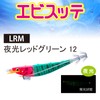 YO-ZURI Squid Jig: Ebi Squid Jig Mini 90mm (3.5 inches)